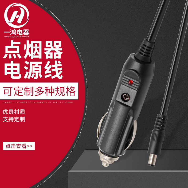 车载点烟器插头连接线 美式点烟器电源线 车载点烟器电源线
