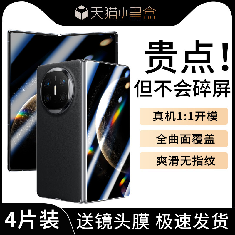 Suitable for Huawei Matex6 Tempered Film X6 External Screen Film Mate Mobile Phone Film Metex6 Collector's Edition Foldableing Screen Outer