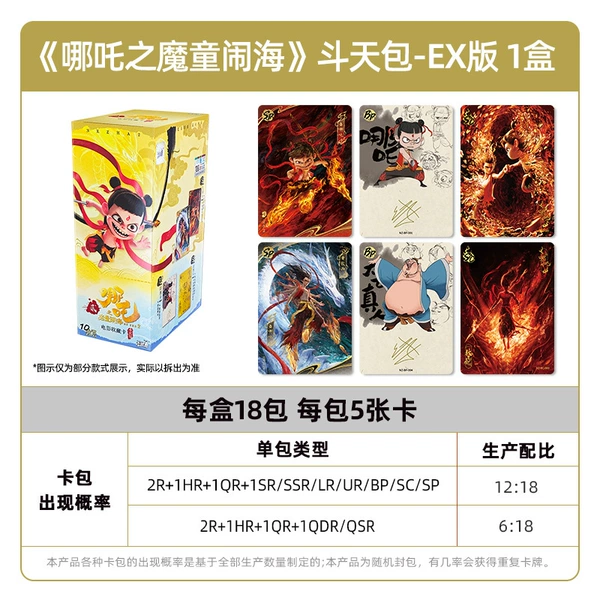1 Nezha Doutian bag 1 box 18 bag (10 yuan package for retail)