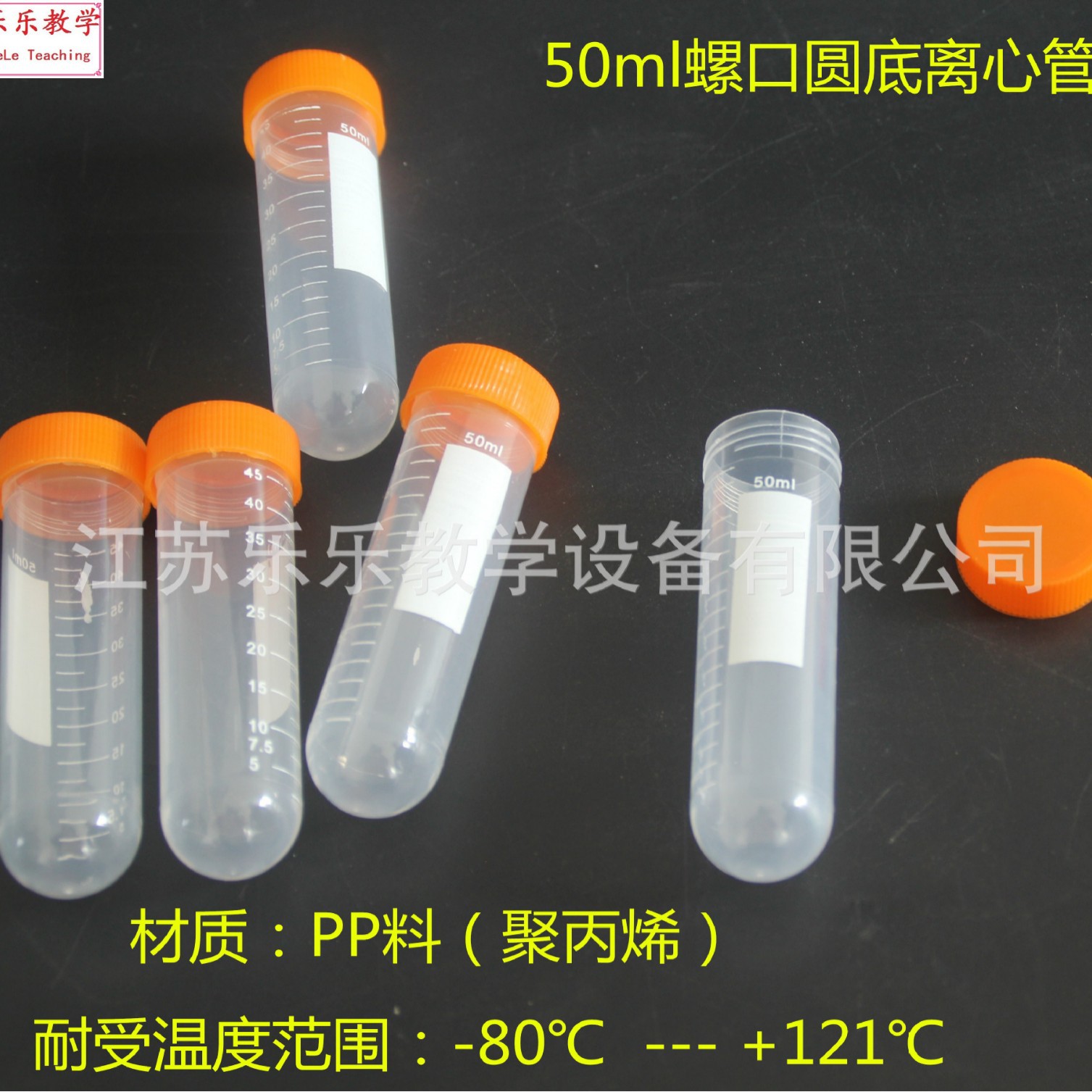 50ml 螺口圆底离心管 带刻度 ep管 50支/包 105mm*28mm