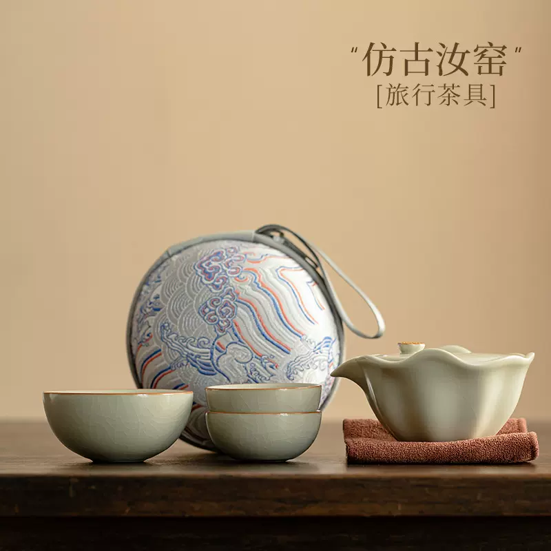 仿古汝窑念想旅行茶具户外便携式一壶三杯快客杯开片可养功夫茶具