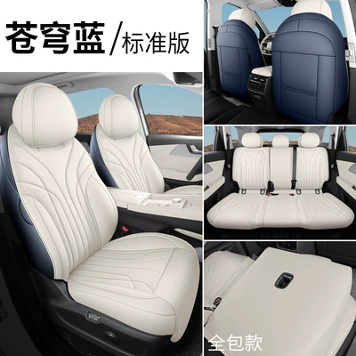 Four Seasons Pad cover five or seven seats are - cangqiong-blue-five-seater-standard-version-sj-chery-fengyun-t9