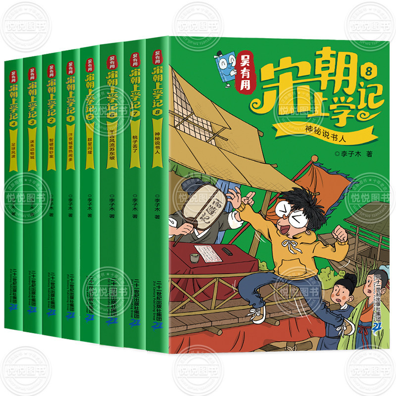 [전8권] 송나라 학교기록