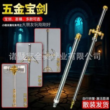 严选圣剑组装DIY五金剑锤子大宝剑十字剑护手剑戟金箍棒水管摆件