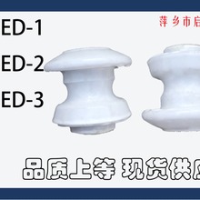 厂家直供碟式瓷瓶 ED-2  绝缘子品质