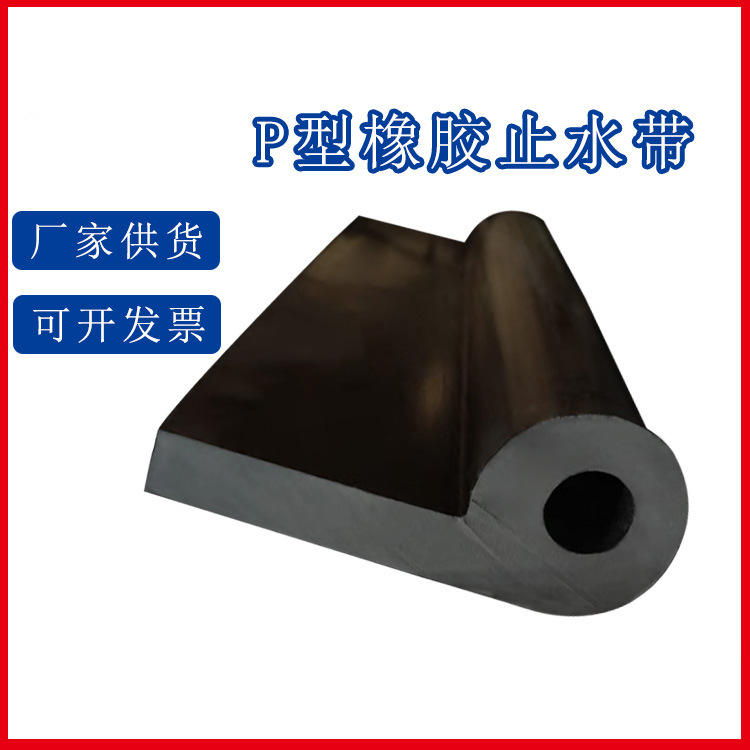 P型橡胶密封条p型闸门水封双P型止水带建筑防水p型带耐高温防漏