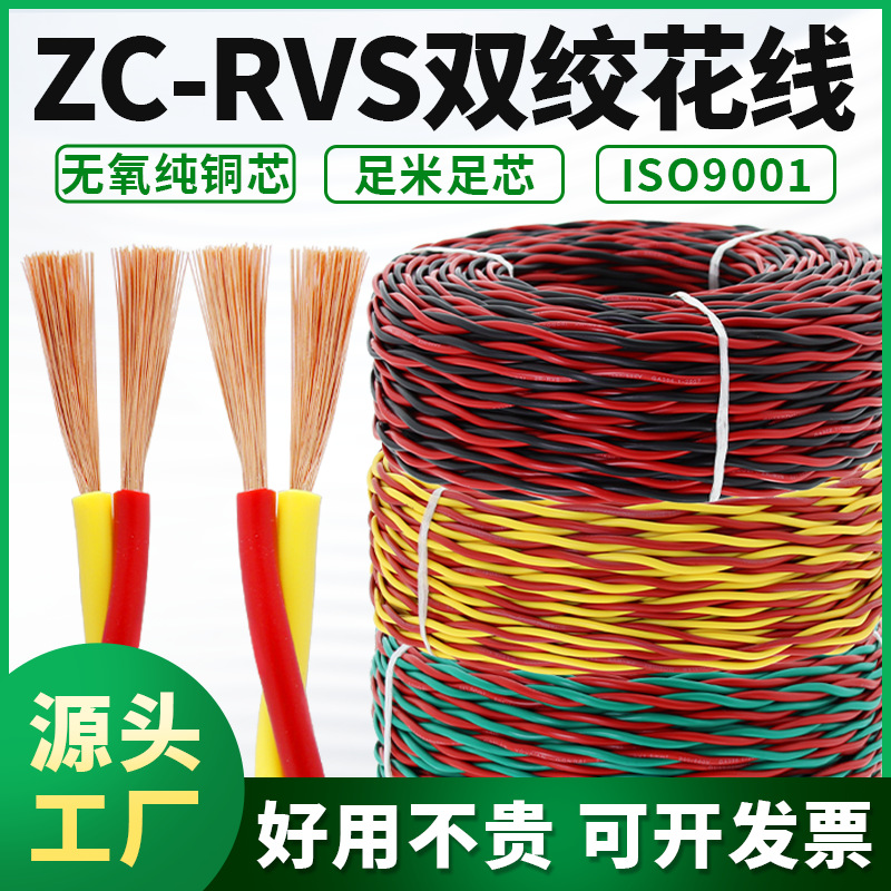 2芯电线花线电线软线纯铜家用电缆线消防线RVS对绞线铜芯线充电线