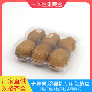 Kiwi fruit box 6 disposable fruit fresh-keeping box PET transparent blister plastic holder anti-pressure in stock wholesale