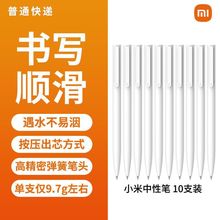 Xiaomi米家巨能写中性笔多彩10支装巨能写黑色签字用写字文具黑色