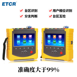 Yitai 1200 Intelligent Two-Way Distribution Zone Identifier Distribution Zone User Identifier Distribution Zone Phase Identifier