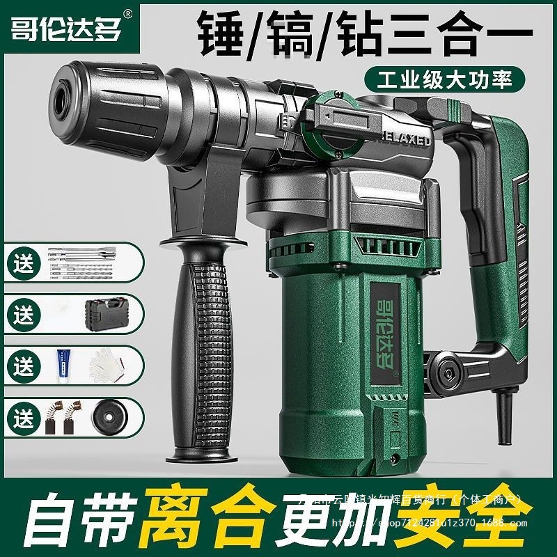 德国电锤电镐电钻三用工业级大功率打孔轻型冲击钻混凝土离合