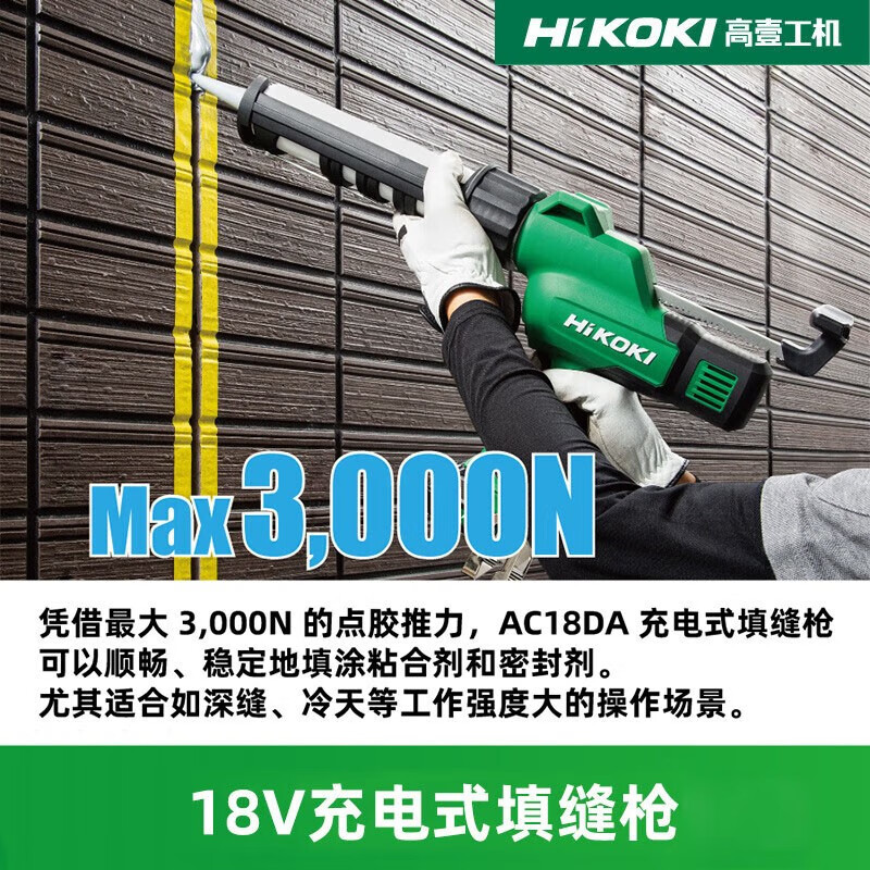 HiKOKI original Hitachi pistola de pegamento eléctrico 18V recargable ladrillo de suelo relleno de costura