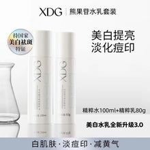 XDG熊果苷美白水乳XDG第三代升级酵母益生菌修护痘肌平衡水乳套装