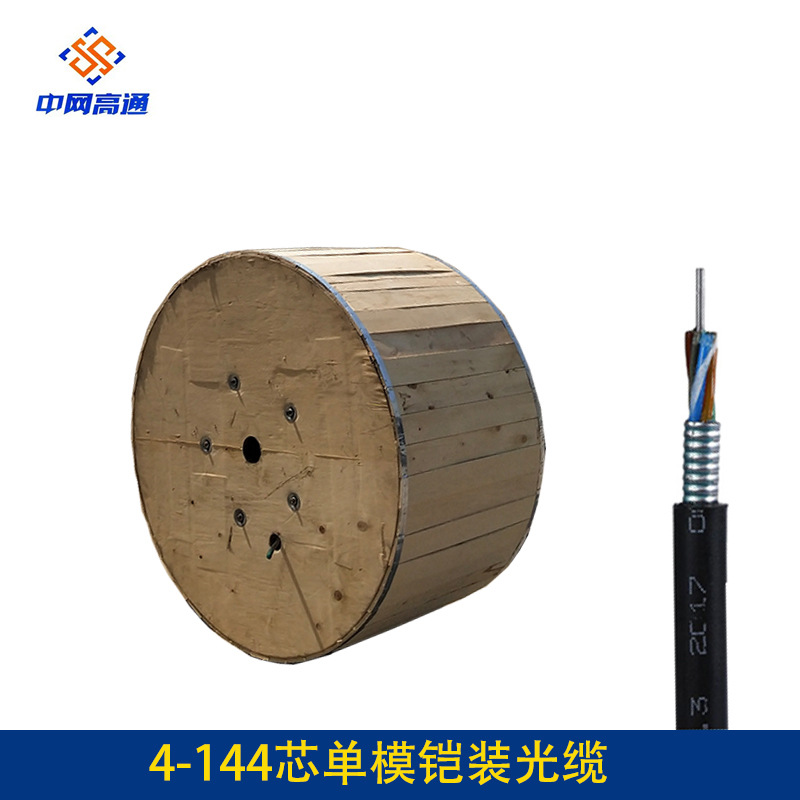 Source factory central speed tube optical cable GYXTW-4 6 8 12b1 outdoor single-mode armored optical cable by meter