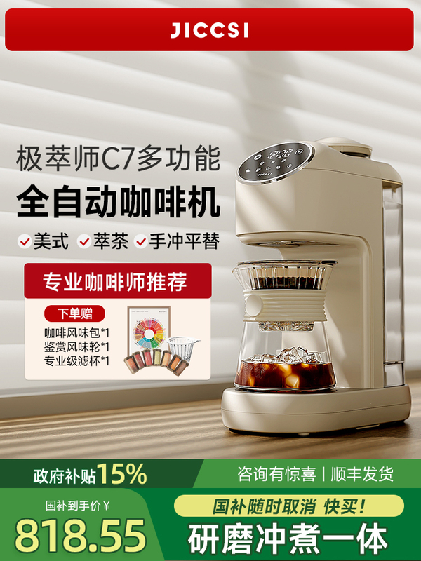 Free Shipping Jiccsi C7 American Coffee Machine Small Household Fully Automatic All-In-One Grinding Drip Filter
