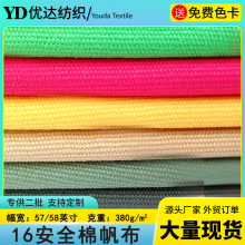 现货 16安全棉帆布染色帆布布料 箱包服装沙发鞋材桌布工作服面料