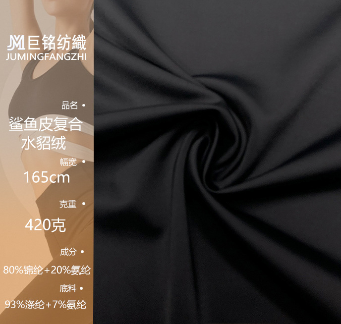 双面鲨鱼皮加绒面料 锦氨双面高弹复合水貂绒 复合保暖滑雪服面料