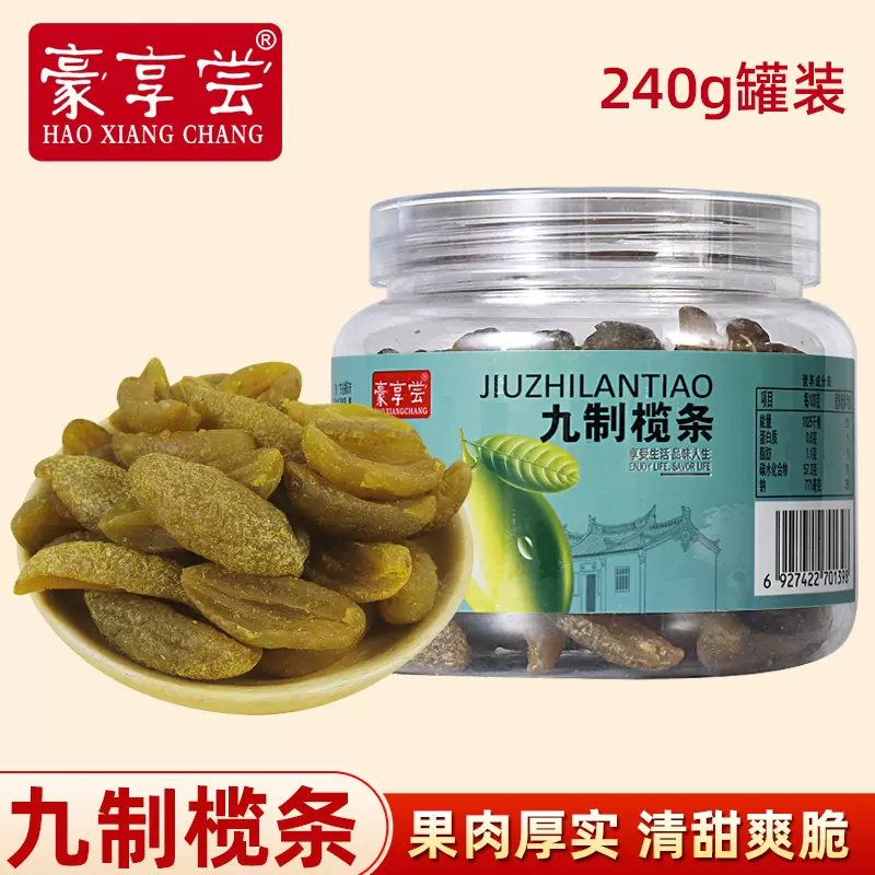 九制橄榄条罐装240g咸甜甘草无核橄榄肉年货果脯零食特产橄榄果干
