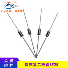 快恢复整流二极管SF28 DO-15封装 2A 600V 直插二极管 现货直销