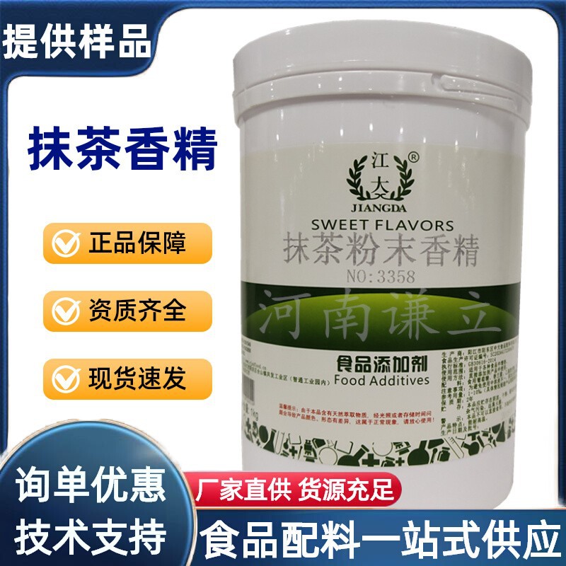抹茶香精 食用 江大抹茶香精 抹茶粉末香精 kg 抹茶味香精 食品级
