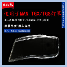 �m��춵�MAN TGX����� MAN TGSǰ�������tgx/tgs/tgm͸������