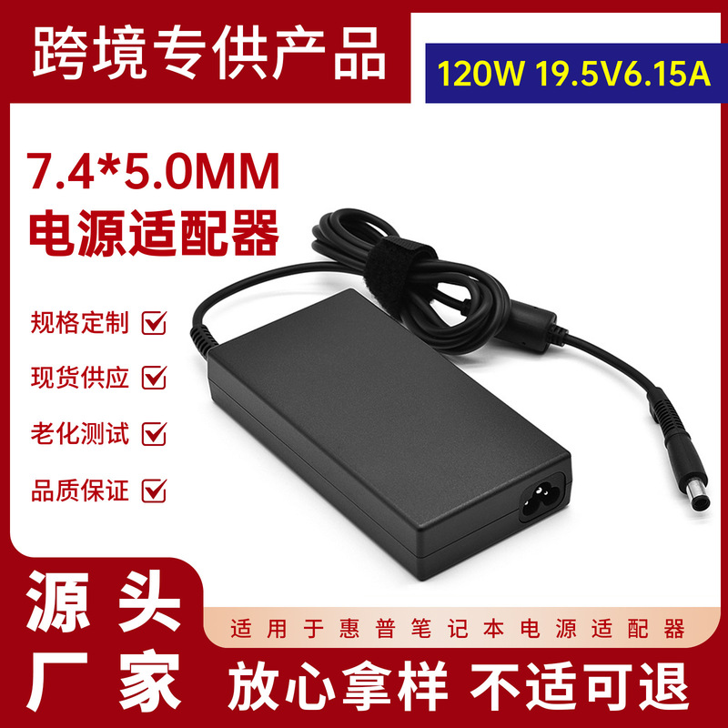 For HP 120W notebook power adapter 19.5V6.15A ultra-thin charger 7.4*5.0mm