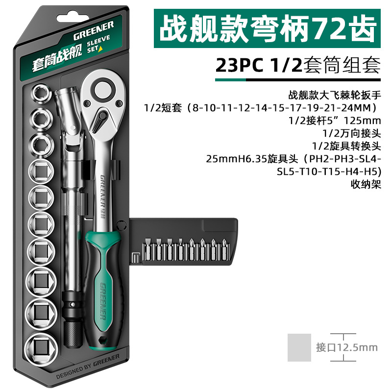 Green Forest [Buque de guerra de manga] Ratchet sleeve wrench hexagonal conjuntos multifuncionales de herramientas de torsión rápida image 9