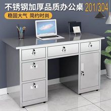 304不锈钢办公桌电脑桌收银台工作台实验医疗操作台带抽屉锁加厚