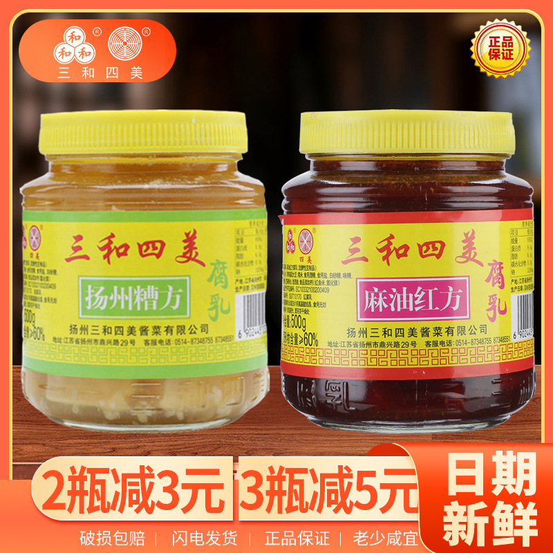 三和四美豆腐乳槽方麻油红方腐乳扬州红腐乳汁白方腐乳瓶装50批发