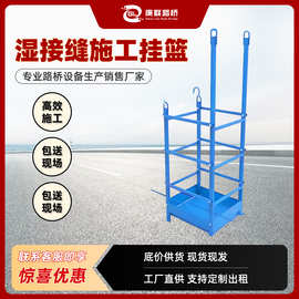 蓝色2米湿接缝吊篮 可折叠伸缩桥梁施工挂篮 一件批发