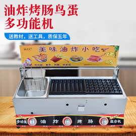 摆摊燃液化瓦斯商用油炸锅火腿脆皮烤香肠机淀粉鹌鹑蛋鸟蛋鸡蛋汉