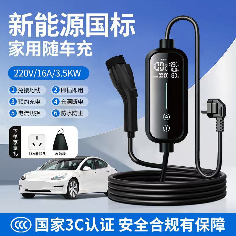 Geely Xingyue On-Board Charging Gun for New Energy Vehicles, Portable Home Use, On-The-Go Charging, Slow Charging Port, Galaxy Charger Geely Xingyue On-Board Charging Gun for New Energy Vehicles, Portable Home Use, On-The-Go Charging, Slow Charging Port, Galaxy Charger