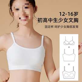 少女内衣发育期学生初中女孩第二阶段运动防震青春期纯棉文胸吊带