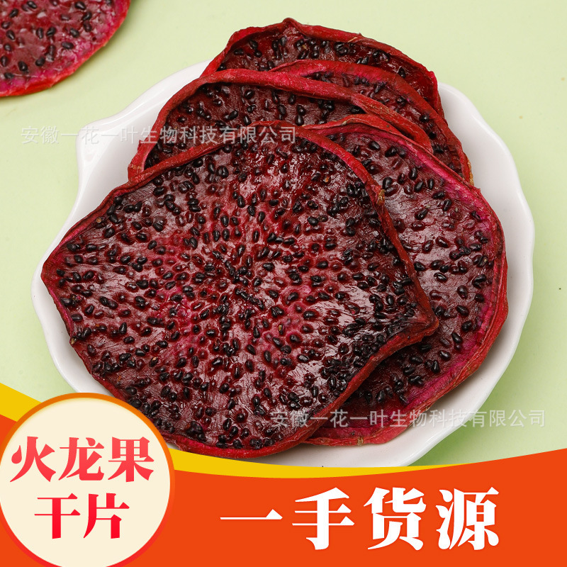 Wholesale red heart pitaya slices dried pitaya dried dried fruit slices handmade cold bubble fruit tea bulk