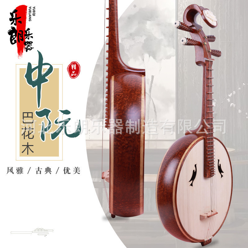 Zhongruan Musical Instrument Large Ruan Rosewood Small Ruan Mahogany Full Set Treble Ruan Accessories Box Shrapnel Strings Factory Wholesale Zhongruan Musical Instrument Large Ruan Rosewood Small Ruan Mahogany Full Set Treble Ruan Accessories Box Shrapnel Strings Factory Wholesale