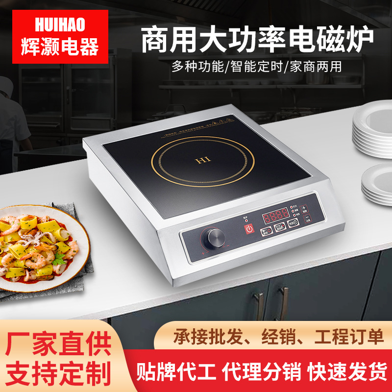 大功率商用电磁炉 定时煲汤火锅电磁炉 家用触摸智能电磁炉批发