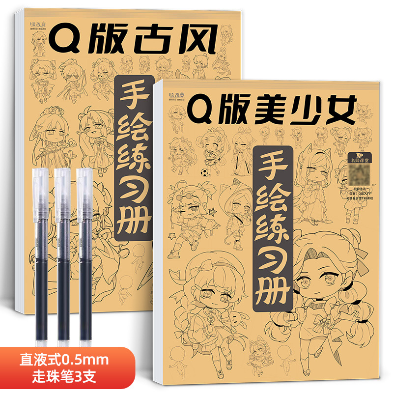 Introducción de dibujos animados libro de ejercicios pintado a mano libro de rastreo personaje de dibujos animados niña bonita versión Q técnicas de estilo antiguo dibujo de borrador de línea