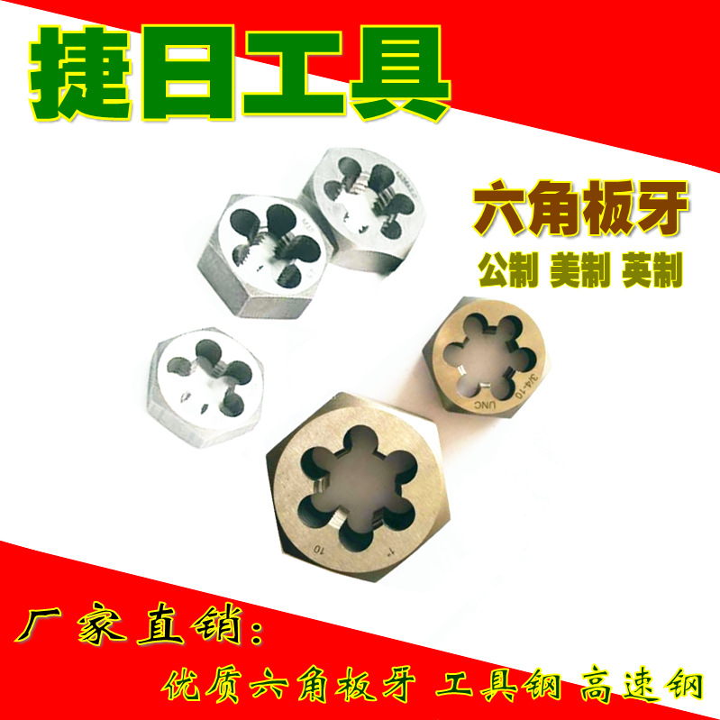 厂家直供公 美 英制非标板牙 台阶板牙 异形板牙 六角板牙