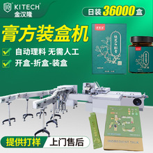袋装膏滋点数理料装盒机 瓶装膏方装盒设备 定制全自动高速装盒机