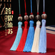 菩提子流苏 书签配饰挂穗材料中国结菩提diy手工材料古风穗子批发