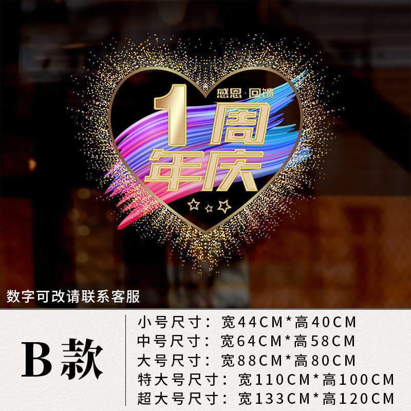 美容室記念日イベント装飾ショッピングモール会社スーパーマーケットジュエリーショップ窓ガラスレイアウト静電ステッカー|undefined