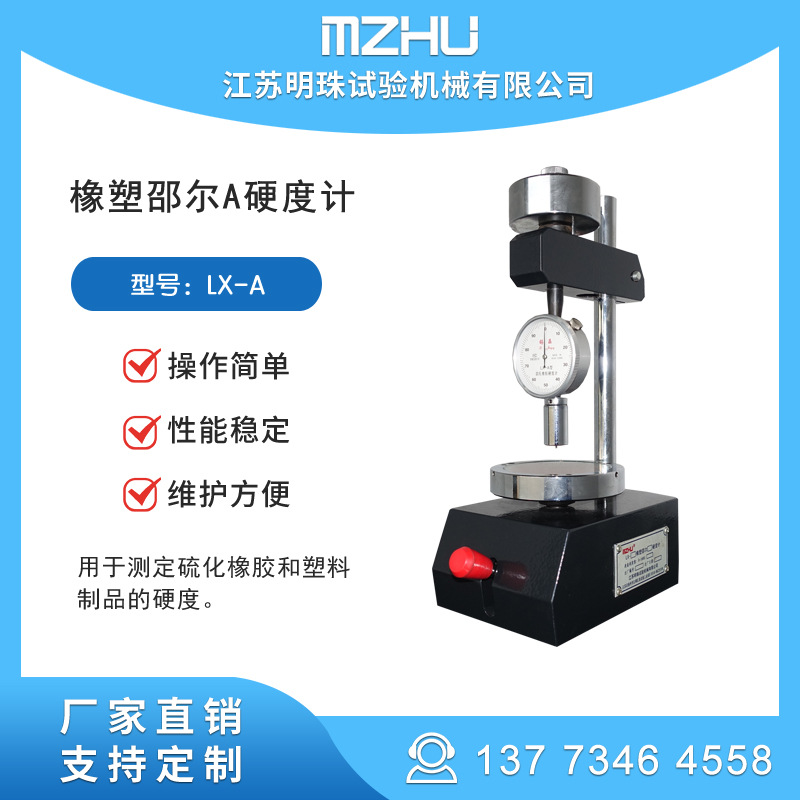 硬度计/GB2411《塑料邵氏硬度试验方法》/橡胶硬度