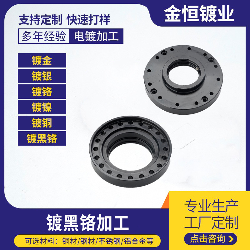 金属表面发黑处理环保哑光亮光发黑工艺耐腐蚀量大从优定制加工