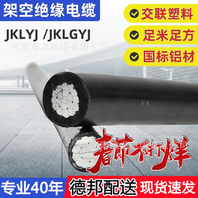 Оптовая продажа воздушного изолированного провода JKLYJ/1KV10KV силовой кабель национального стандарта с алюминиевым сердечником открытый воздушный изолированный провод