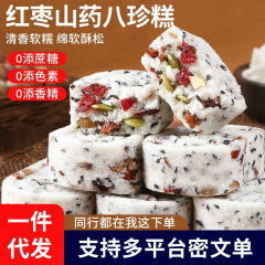 砂糖のないナッツの八珍餅は食品の山薬の赤いナツメの朝食の茯苓の八珍餅のオニバスの実餅のお菓子を代行します。