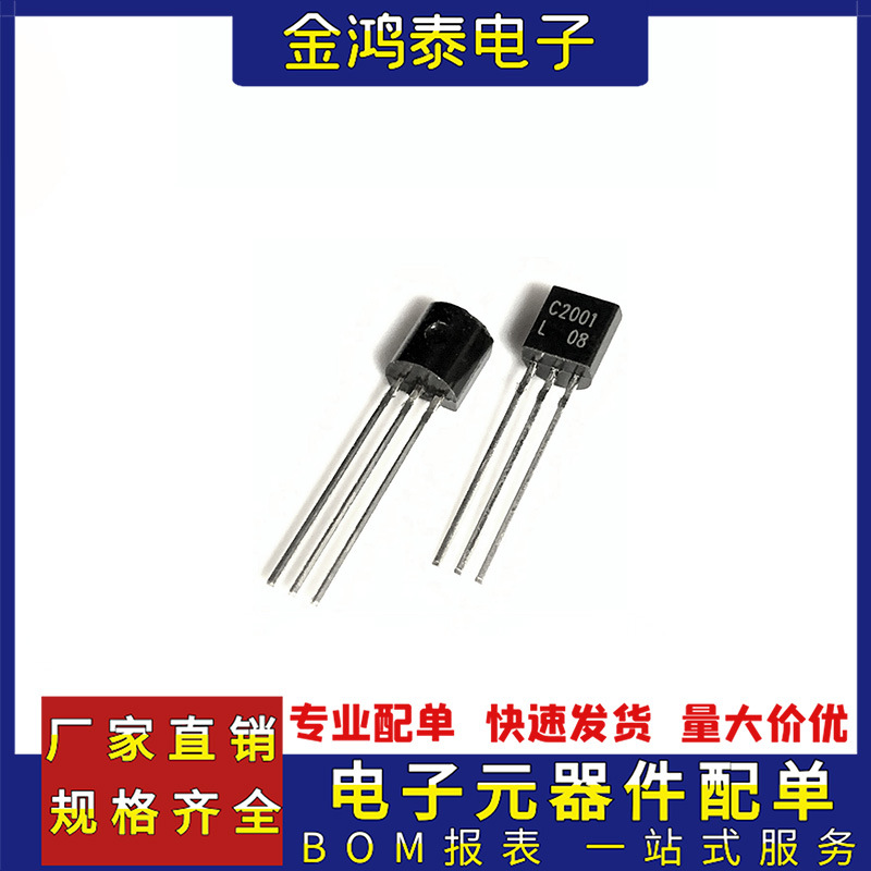功率晶体管2SC2001 C2001 0.1A/25V NPN型 封装TO-92 直插三极管
