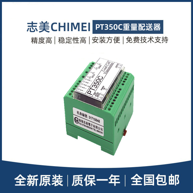 CHIMEI志美PT350C重量变送器适用于工业台秤及容器秤称重变送器