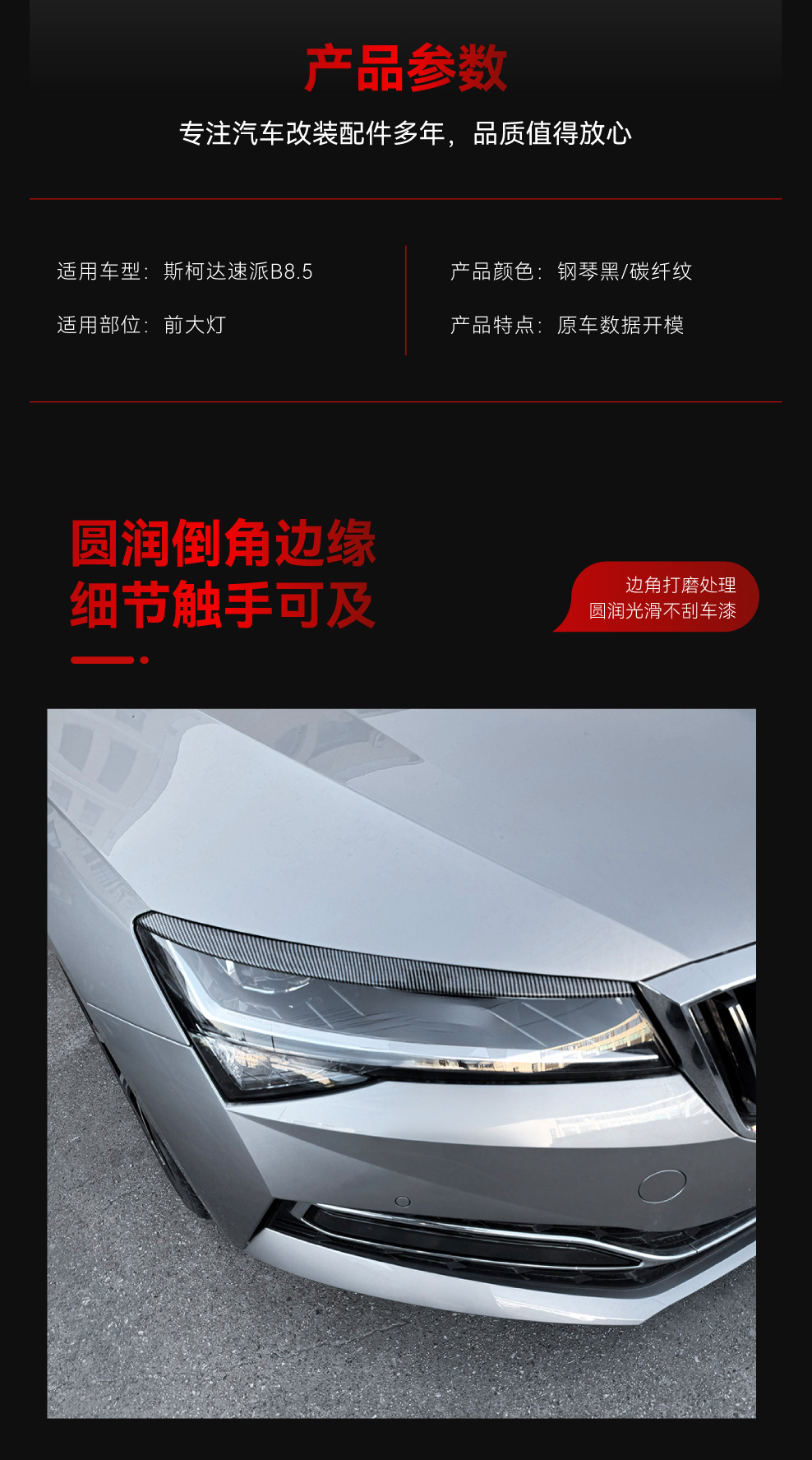 Suitable for 2019-2022 Skoda Superb B8.5 Dedicated Front Light Eyebrow Body Sticker Cross-Border Modification