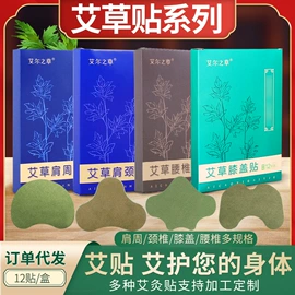 保健器具配件;艾灸/艾草/艾条/艾制品;保健护具