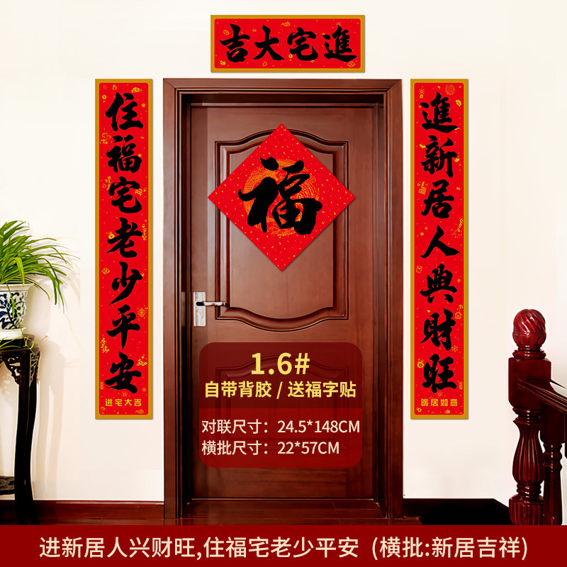 Qiaoqian to Lian Jin Zhai Daji New House New House New House Calligraphy Black Characters Moving House Door Sticking couplet paper